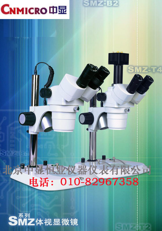 供应SMZ-DM320数码体视显微镜价格